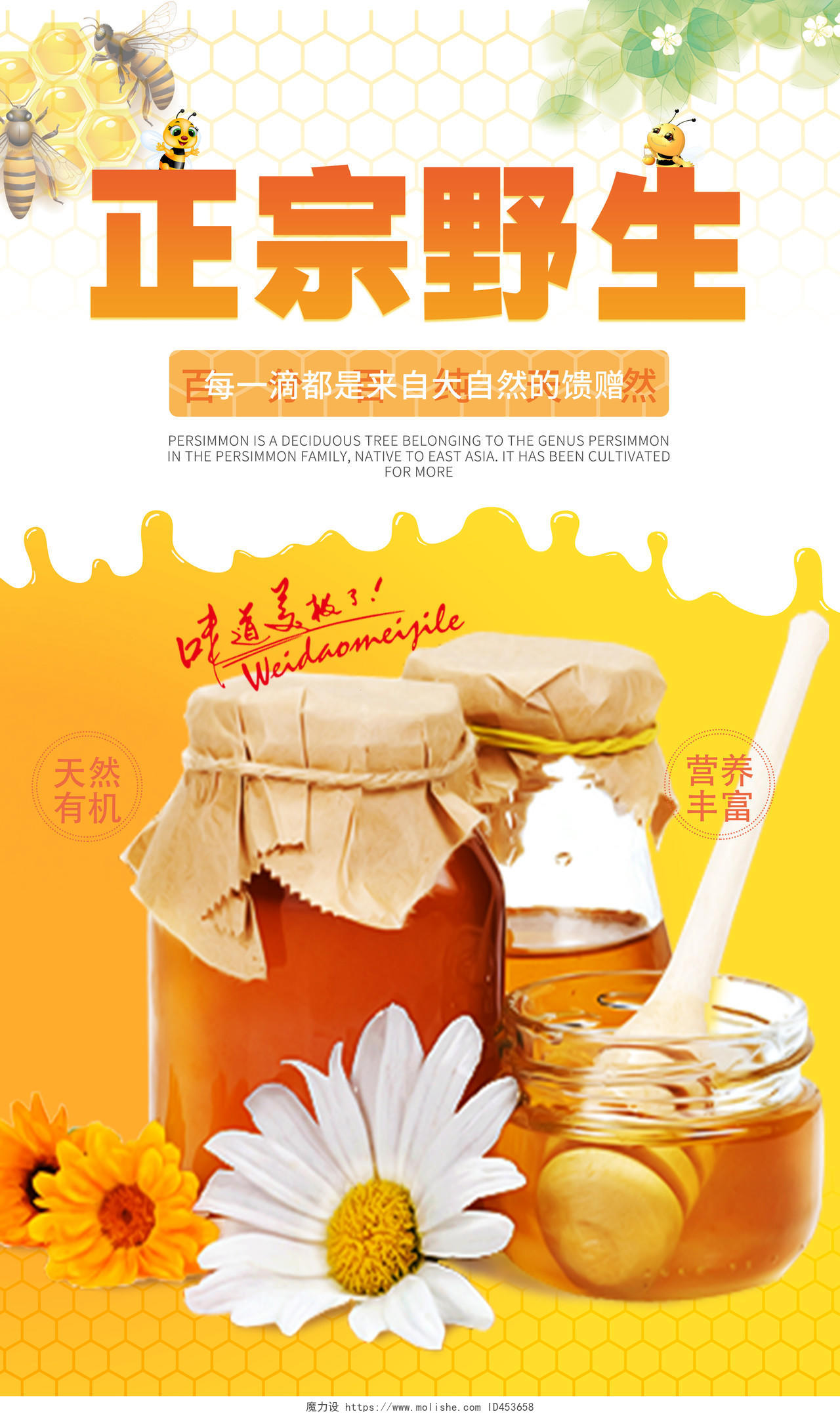 黄色简约大气插画天然蜂蜜美容养颜蜂蜜套图海报